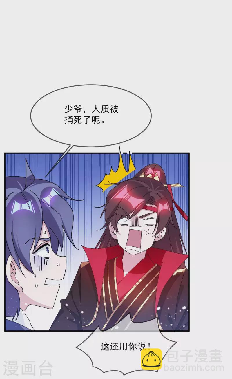 🍴极品败家子 第243话 反复横跳 第31页