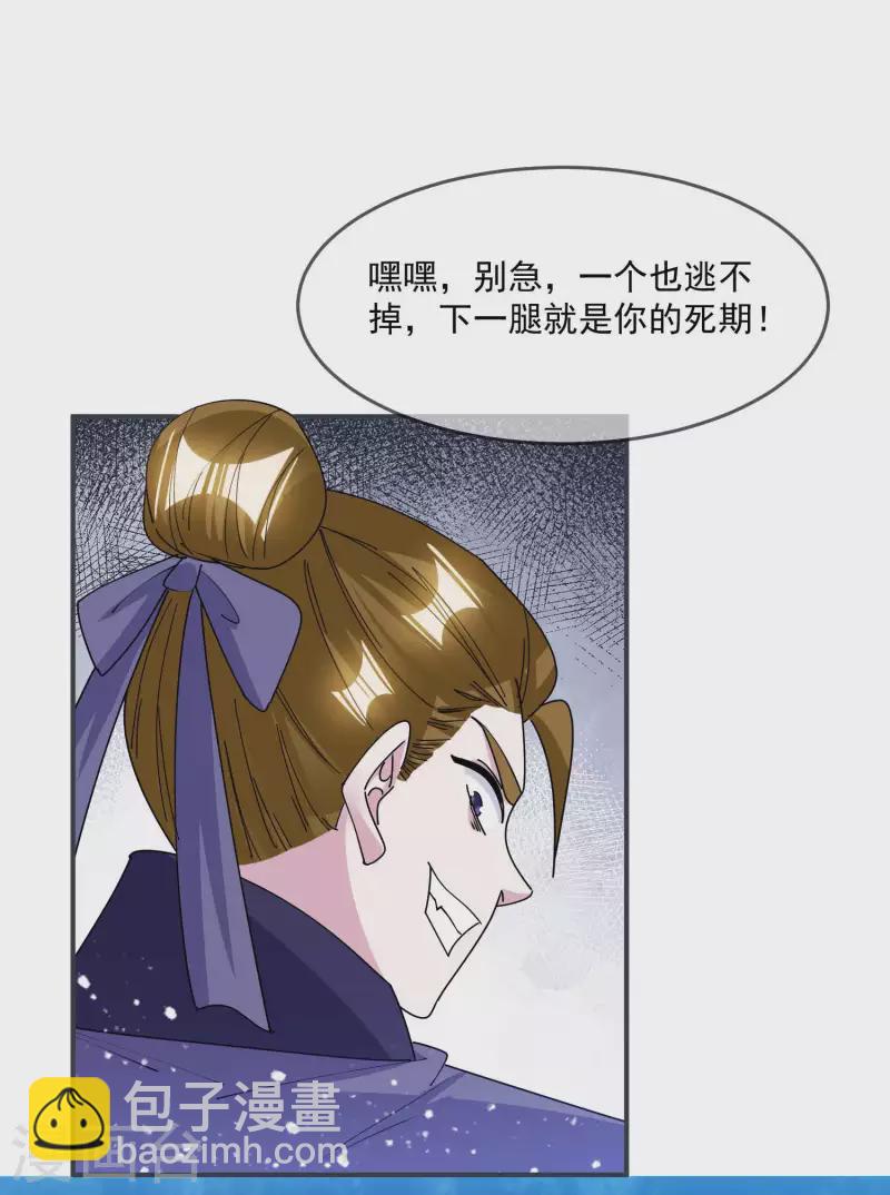 🍴极品败家子 第243话 反复横跳 第8页