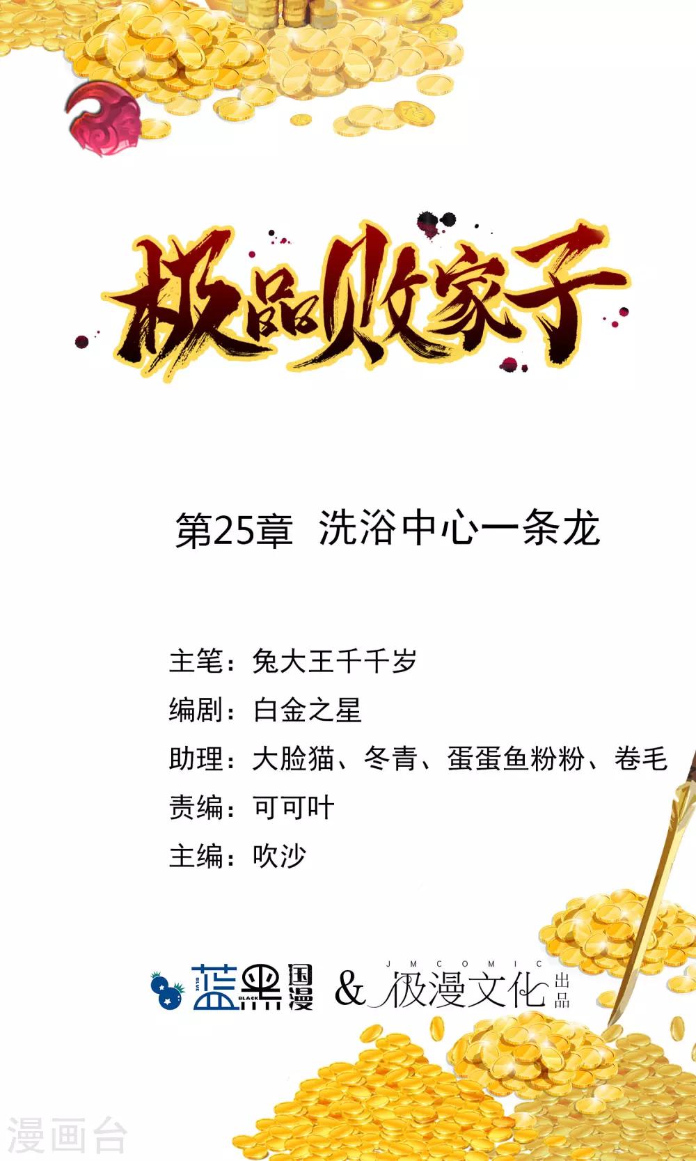 🍴极品败家子 第25话 洗浴中心一条龙 第1页