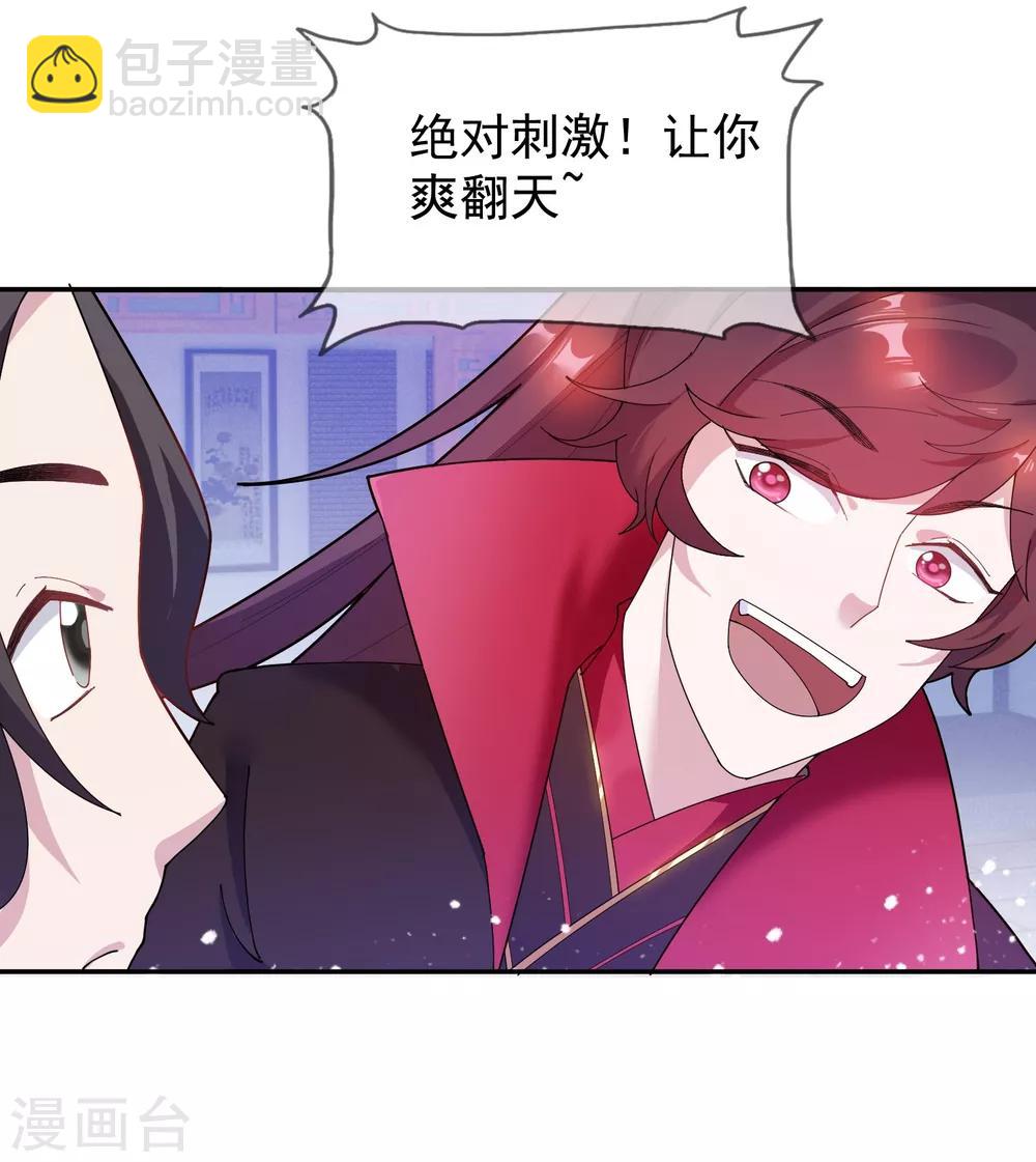 🍴极品败家子 第25话 洗浴中心一条龙 第21页