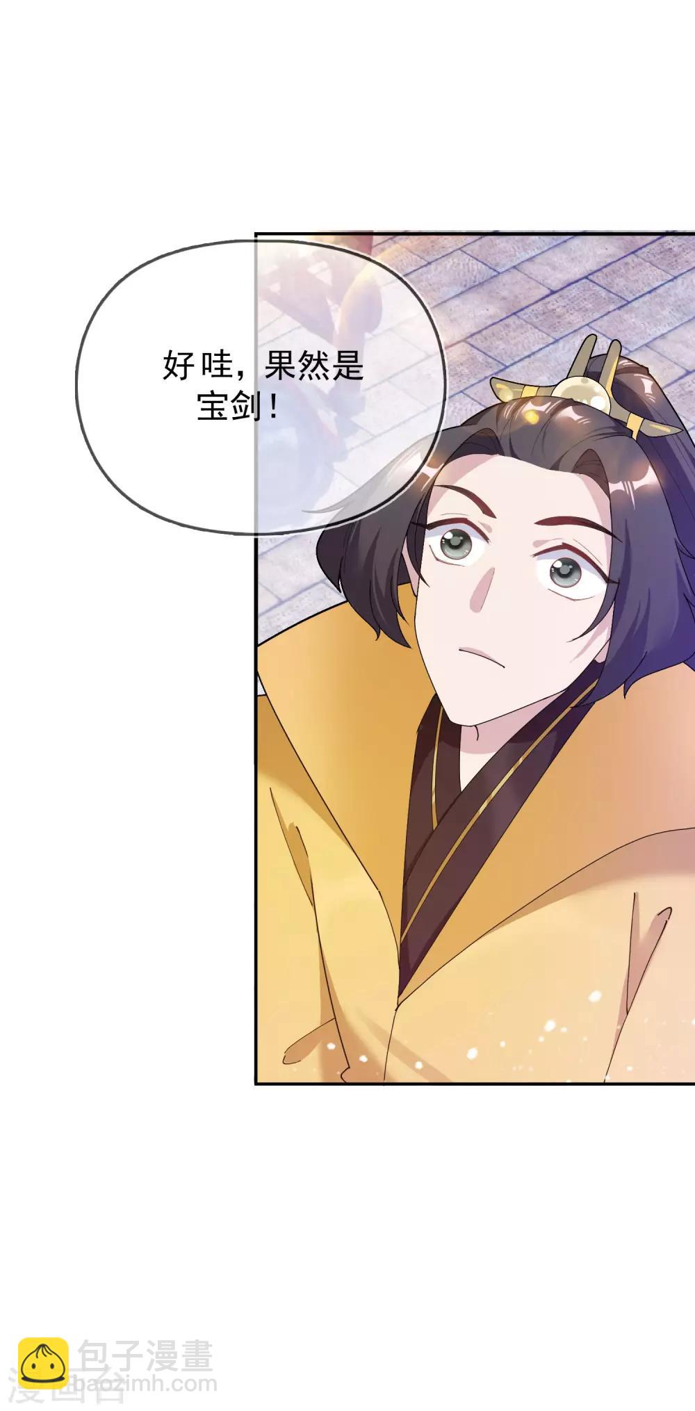 🍴极品败家子 第25话 洗浴中心一条龙 第23页