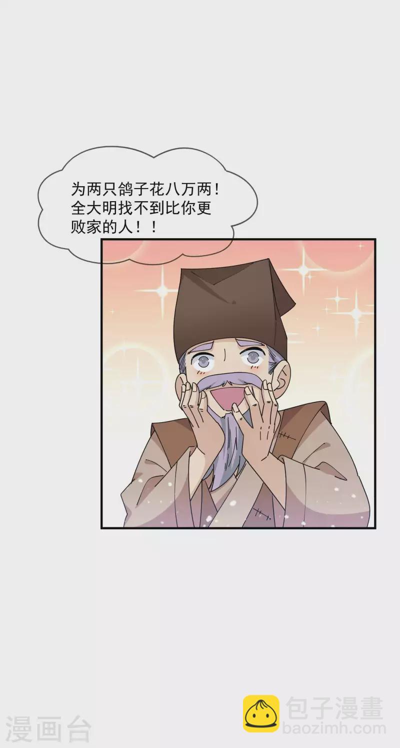 🍴极品败家子 第245话 鸽子咕咕咕 第12页