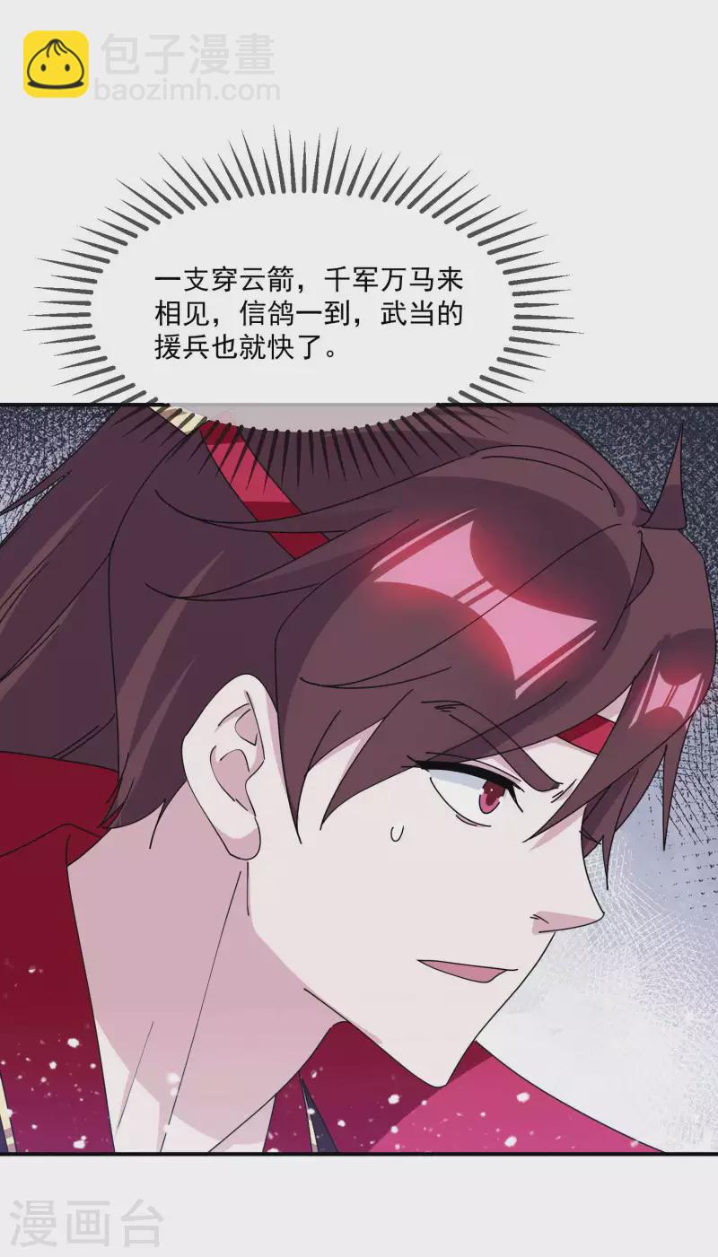 🍴极品败家子 第245话 鸽子咕咕咕 第13页