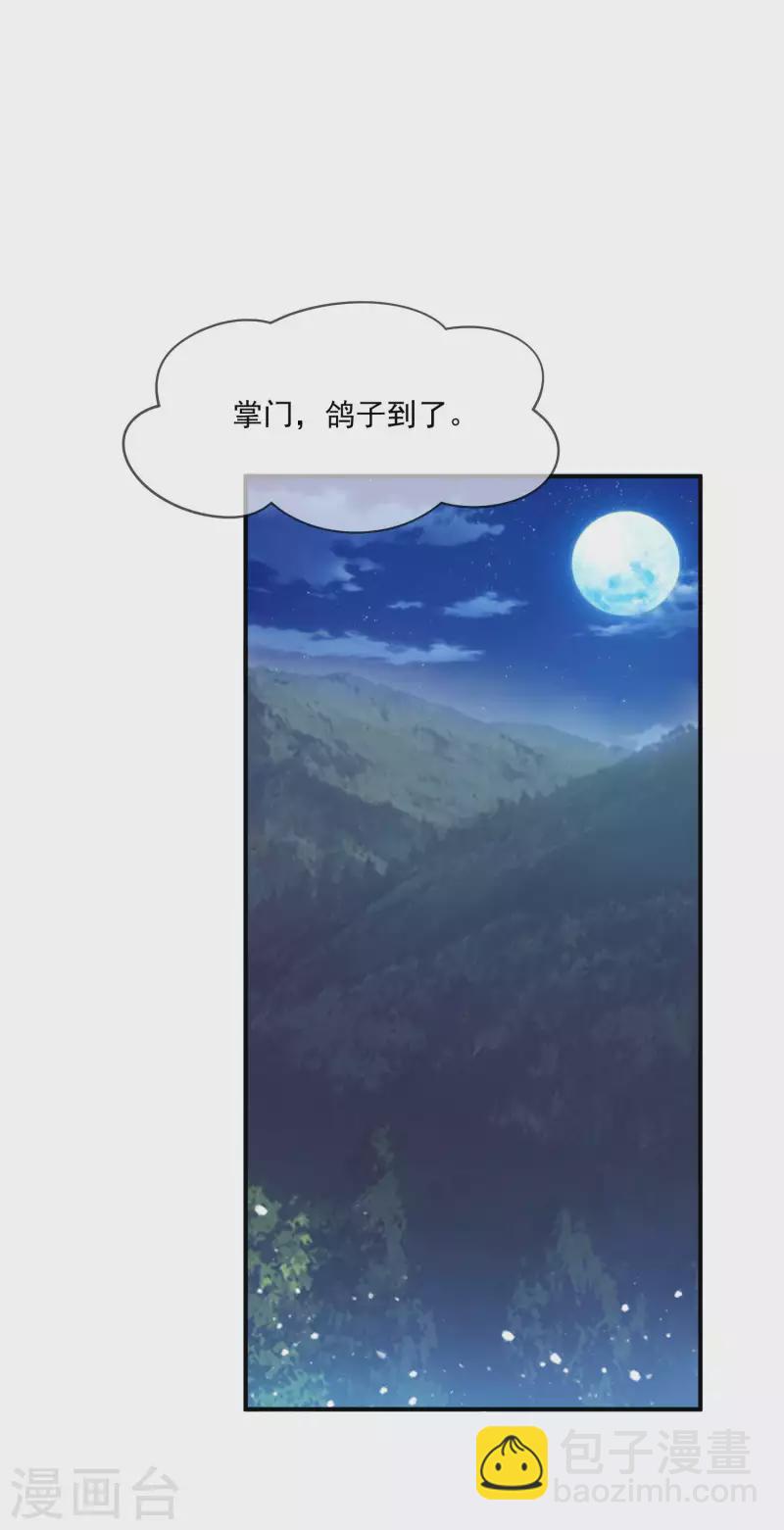 🍴极品败家子 第245话 鸽子咕咕咕 第14页