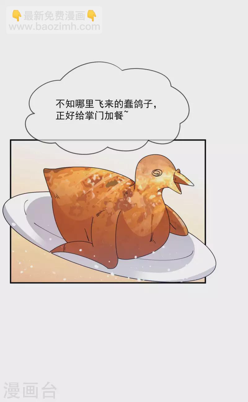 🍴极品败家子 第245话 鸽子咕咕咕 第15页