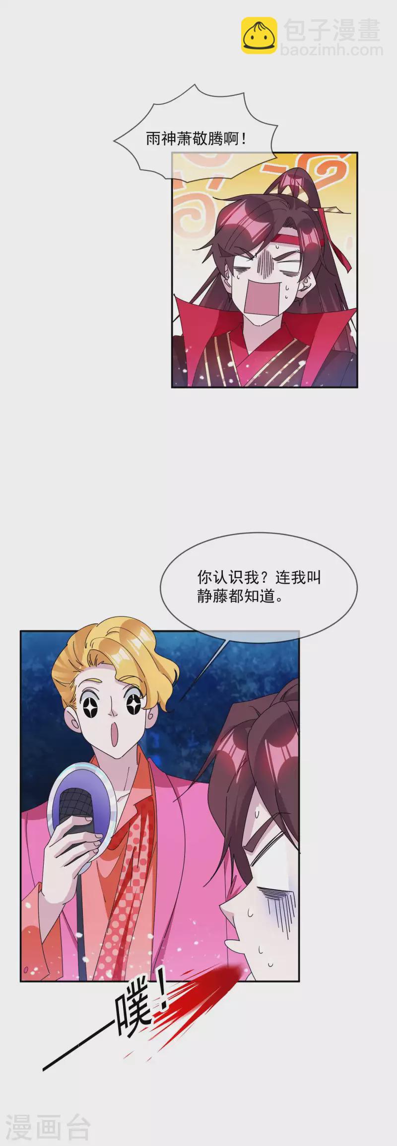 🍴极品败家子 第245话 鸽子咕咕咕 第24页