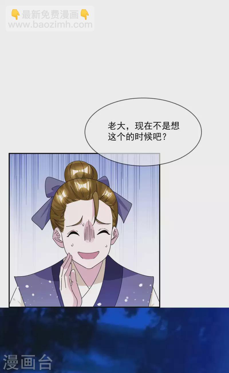 🍴极品败家子 第245话 鸽子咕咕咕 第26页