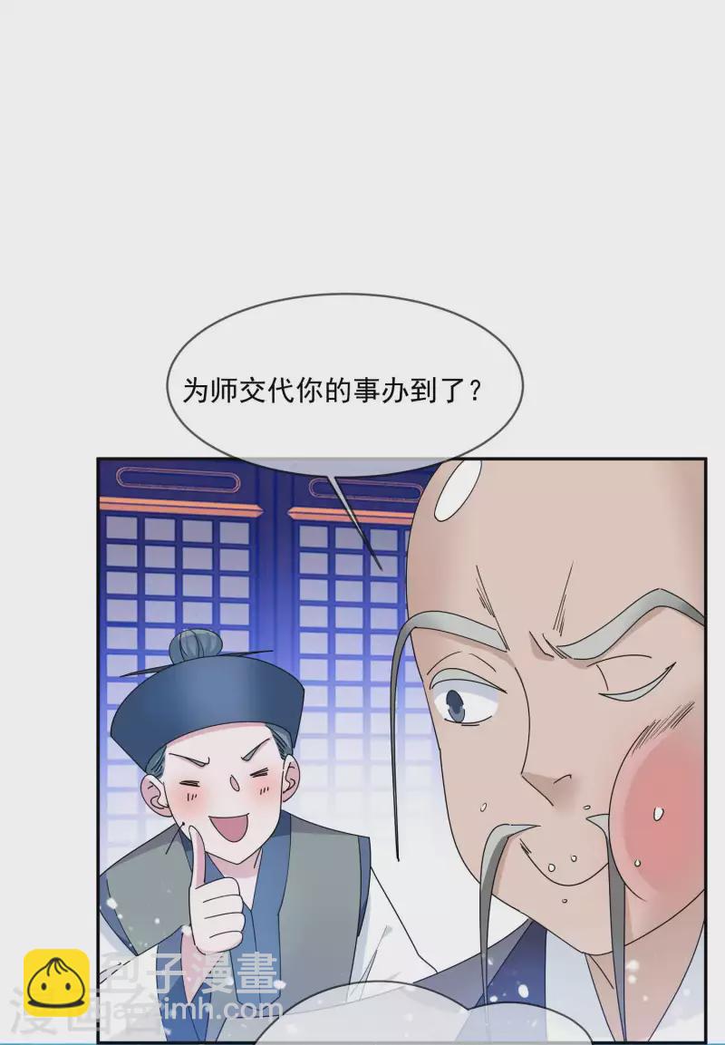🍴极品败家子 第245话 鸽子咕咕咕 第29页