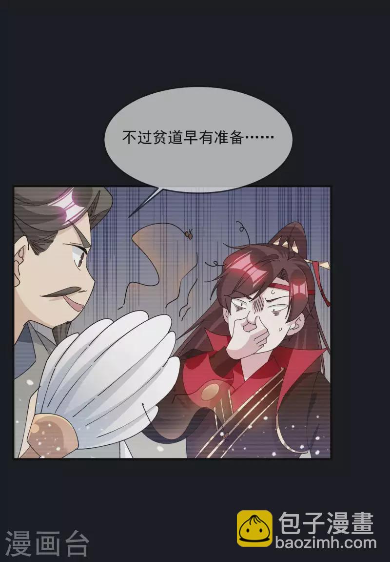 🍴极品败家子 第245话 鸽子咕咕咕 第3页