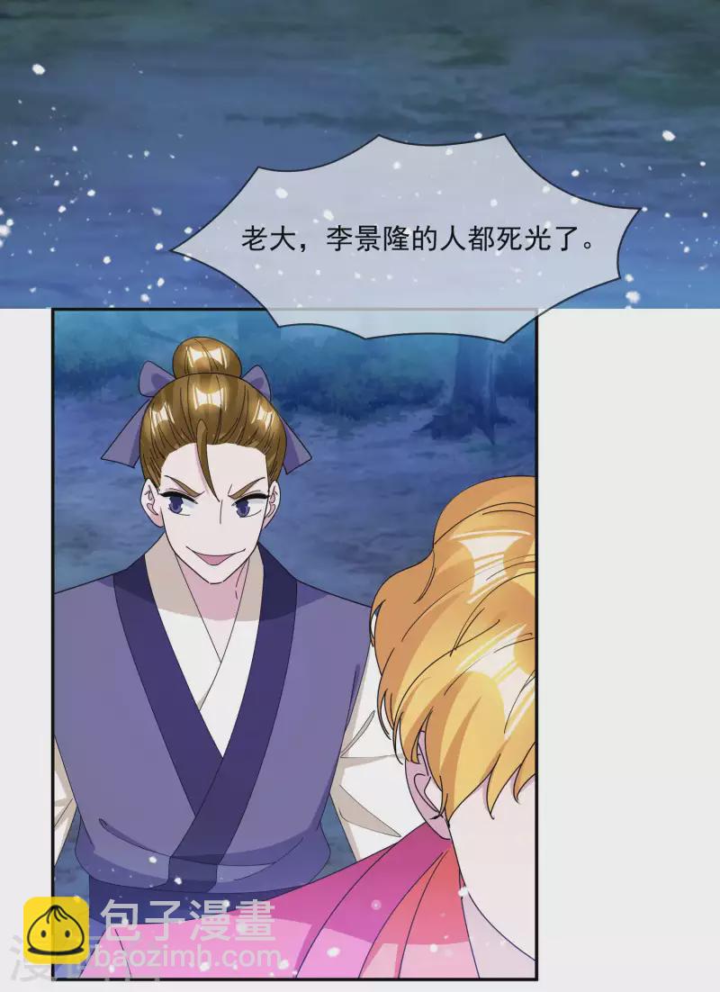 🍴极品败家子 第245话 鸽子咕咕咕 第31页