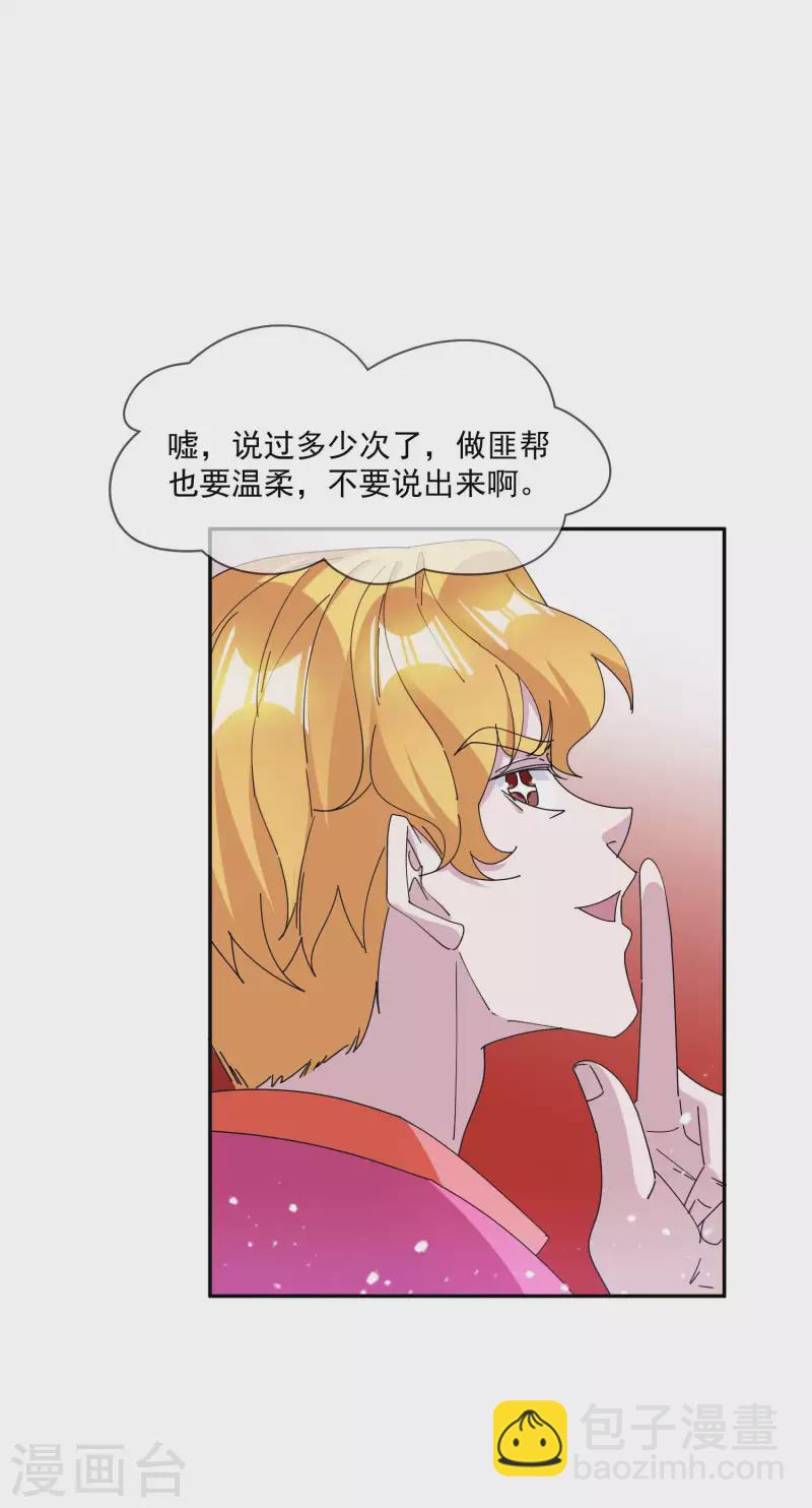🍴极品败家子 第245话 鸽子咕咕咕 第32页