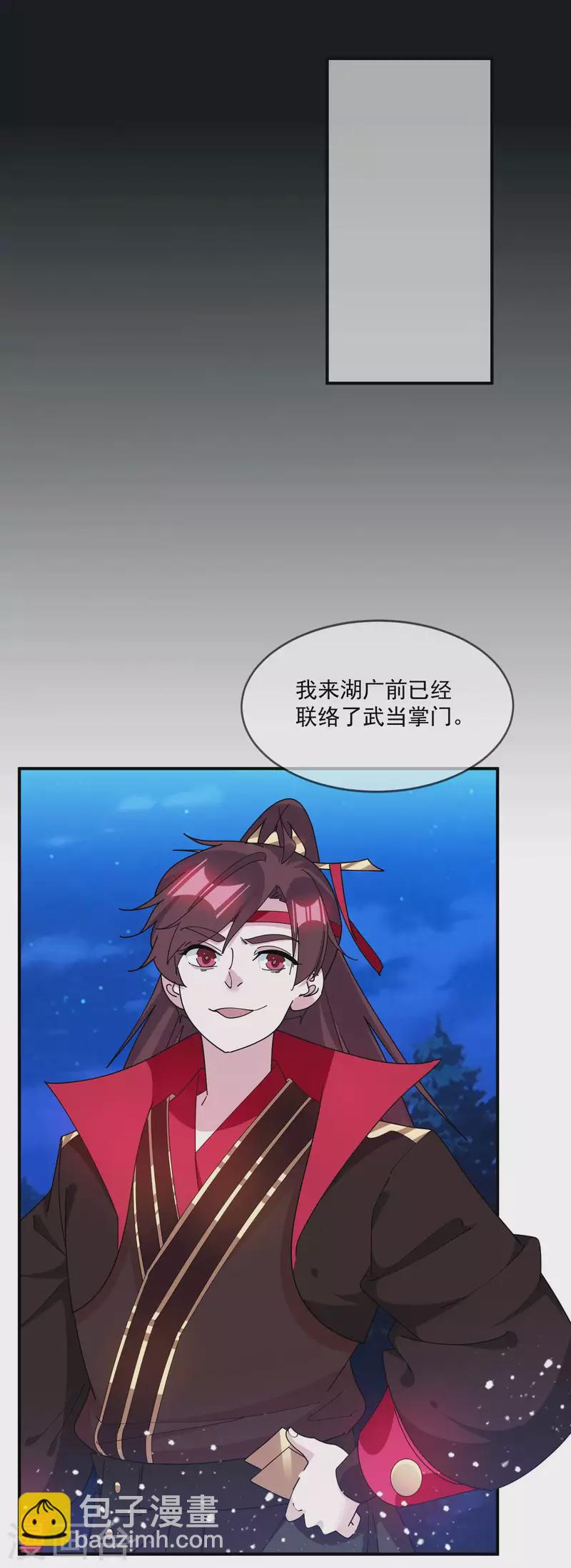 🍴极品败家子 第245话 鸽子咕咕咕 第5页