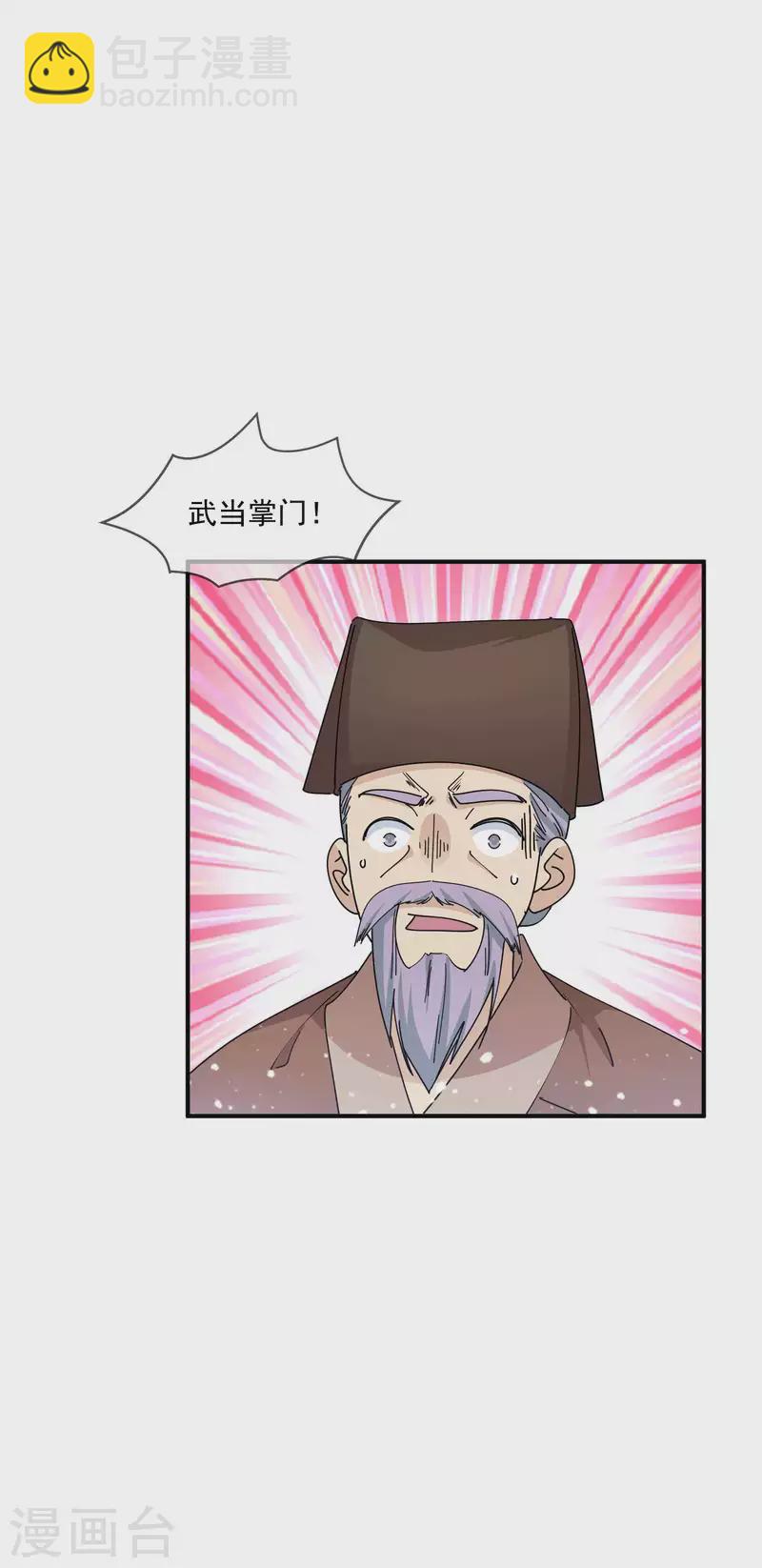🍴极品败家子 第245话 鸽子咕咕咕 第6页