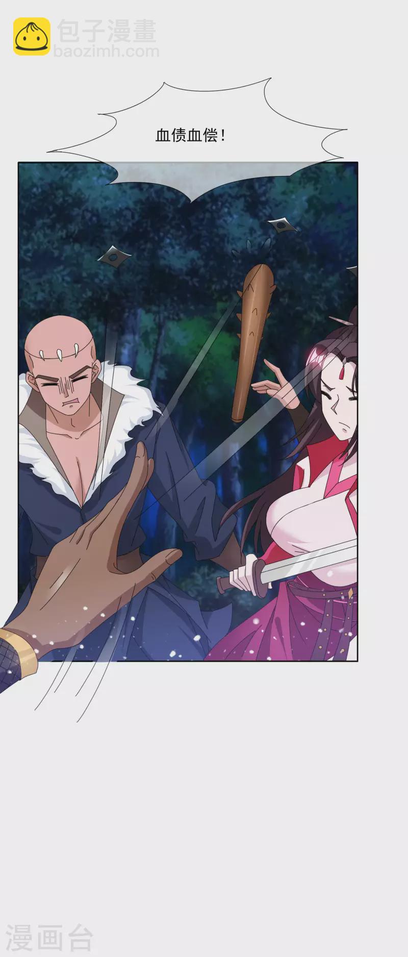 🍴极品败家子 第247话 武林至尊 第11页