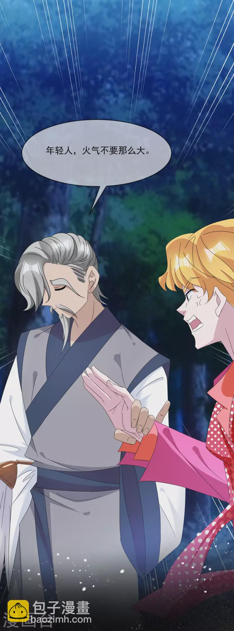 🍴极品败家子 第247话 武林至尊 第15页