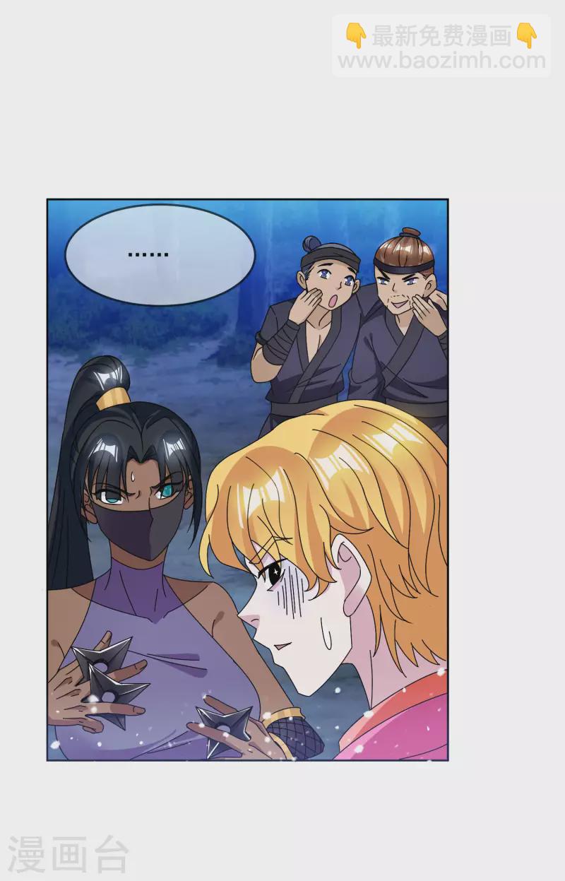🍴极品败家子 第247话 武林至尊 第17页