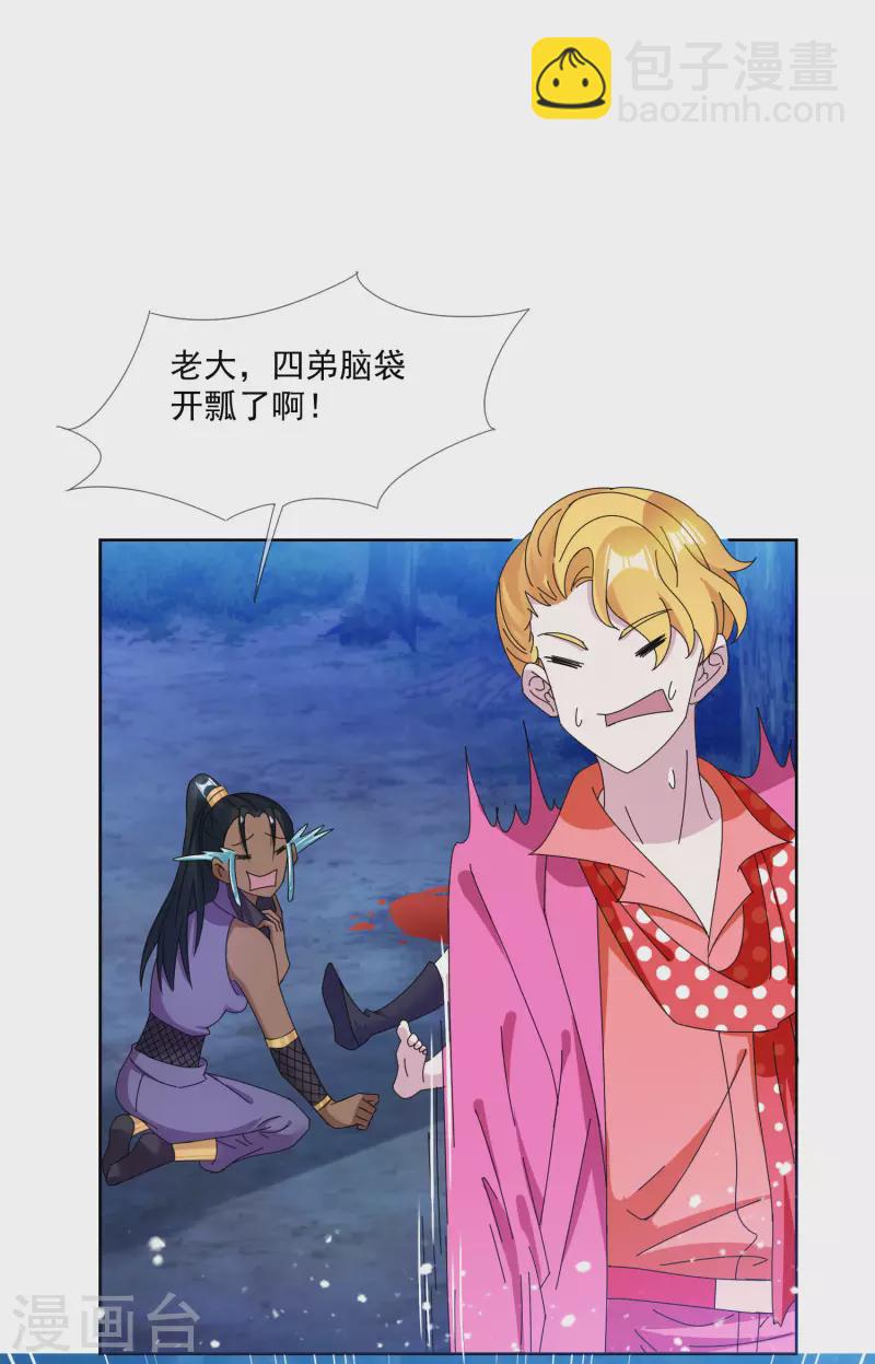 🍴极品败家子 第247话 武林至尊 第2页