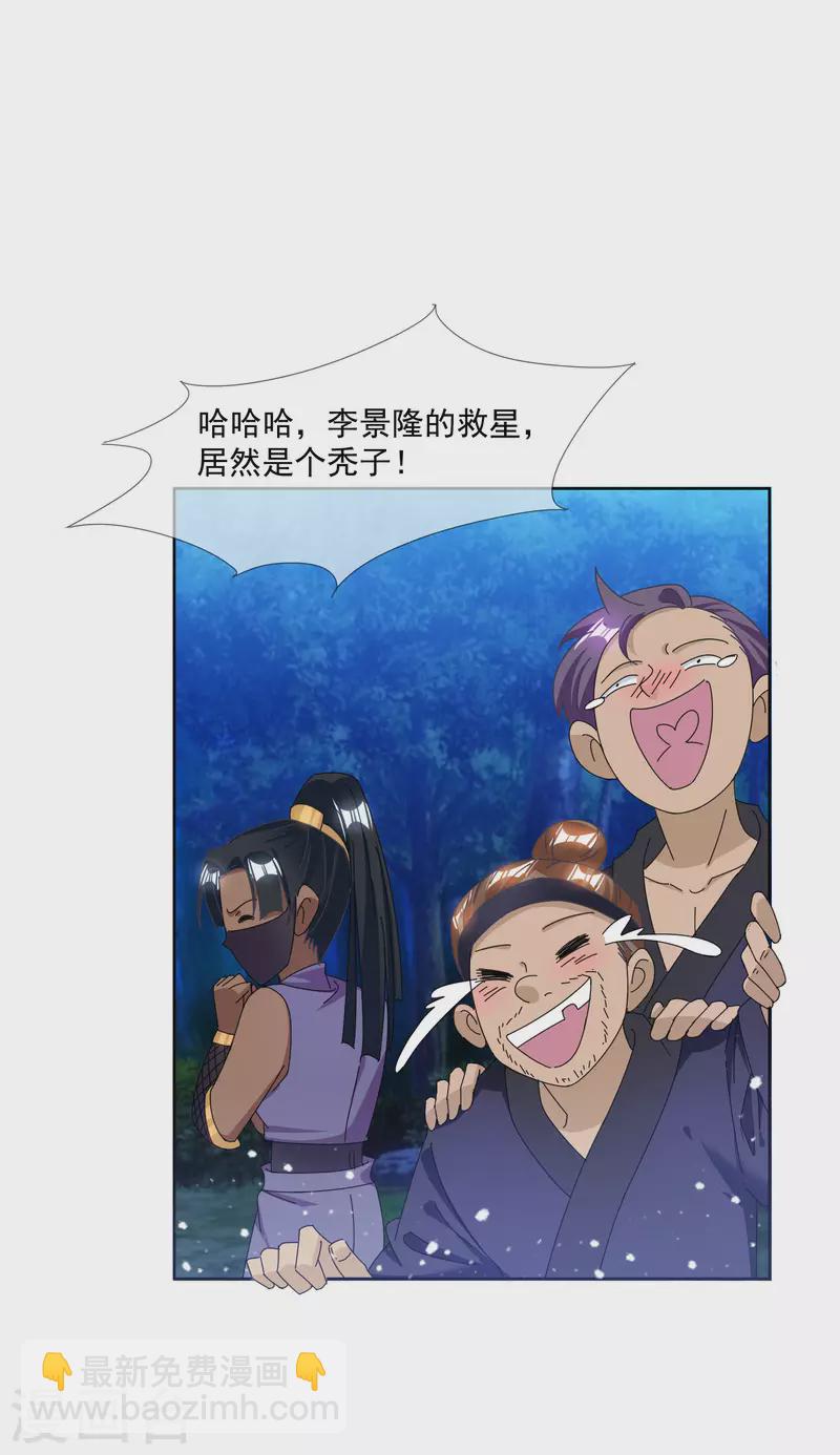 🍴极品败家子 第247话 武林至尊 第21页