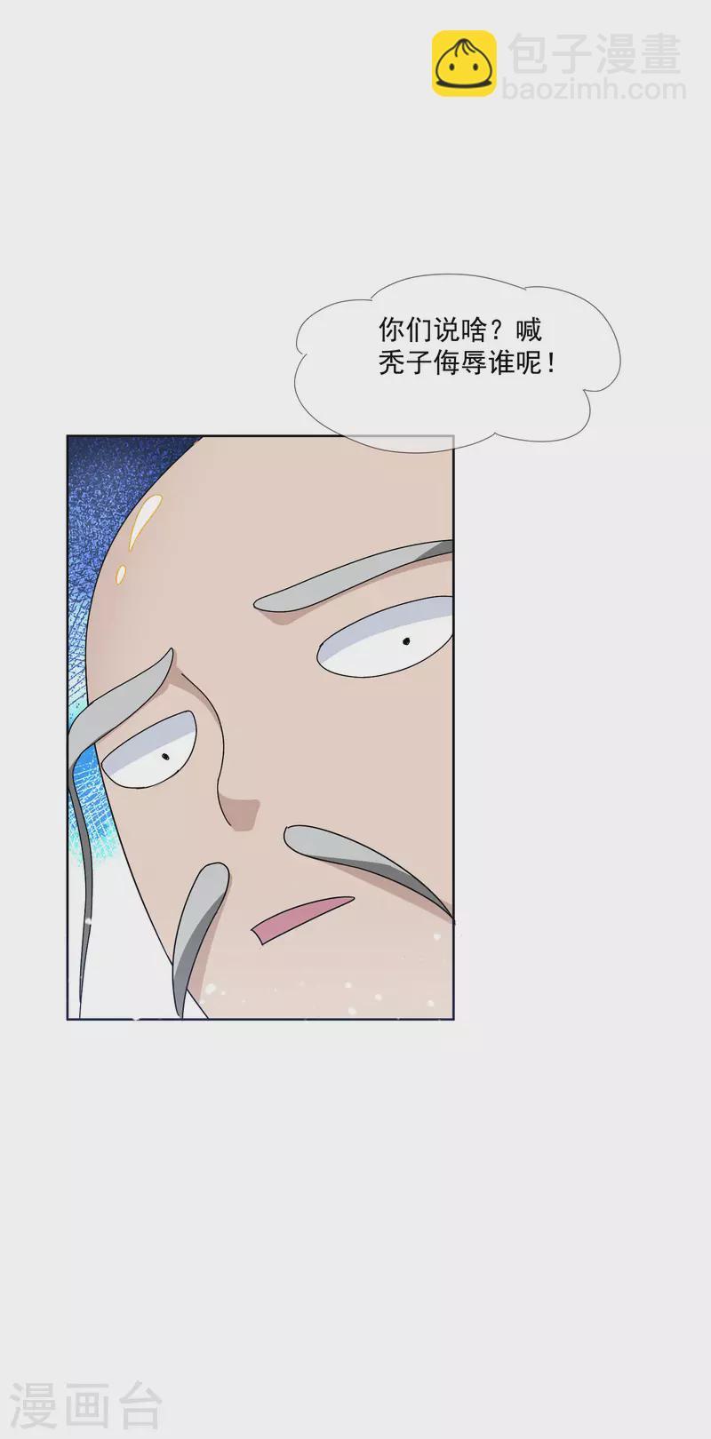 🍴极品败家子 第247话 武林至尊 第22页