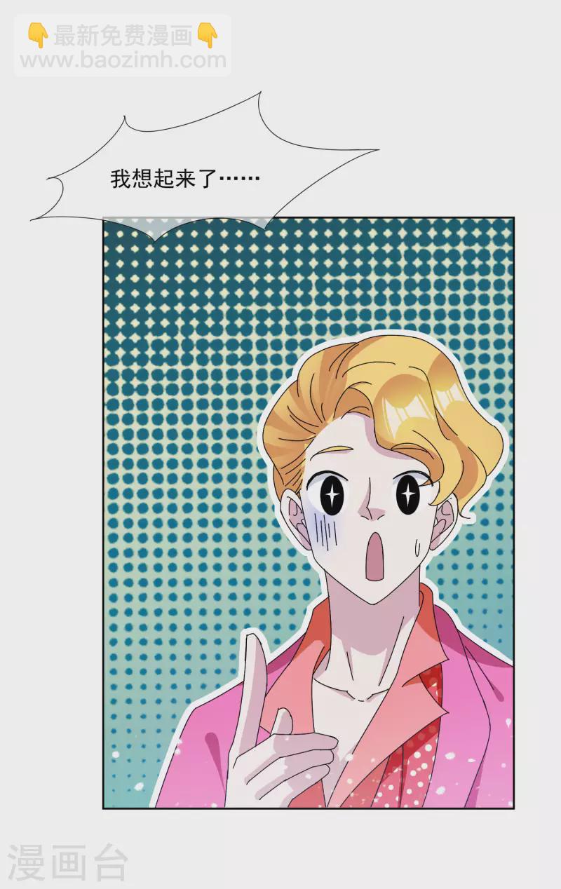 🍴极品败家子 第247话 武林至尊 第23页