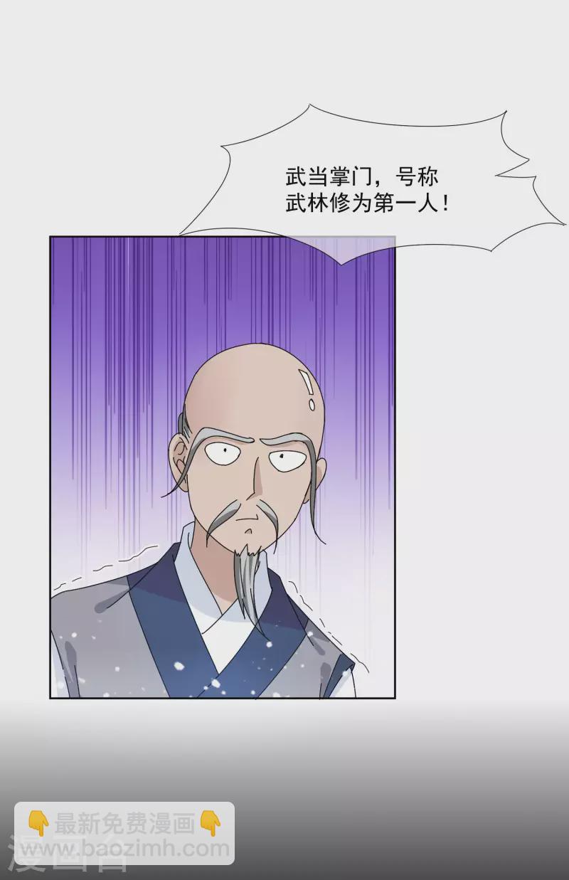 🍴极品败家子 第247话 武林至尊 第24页