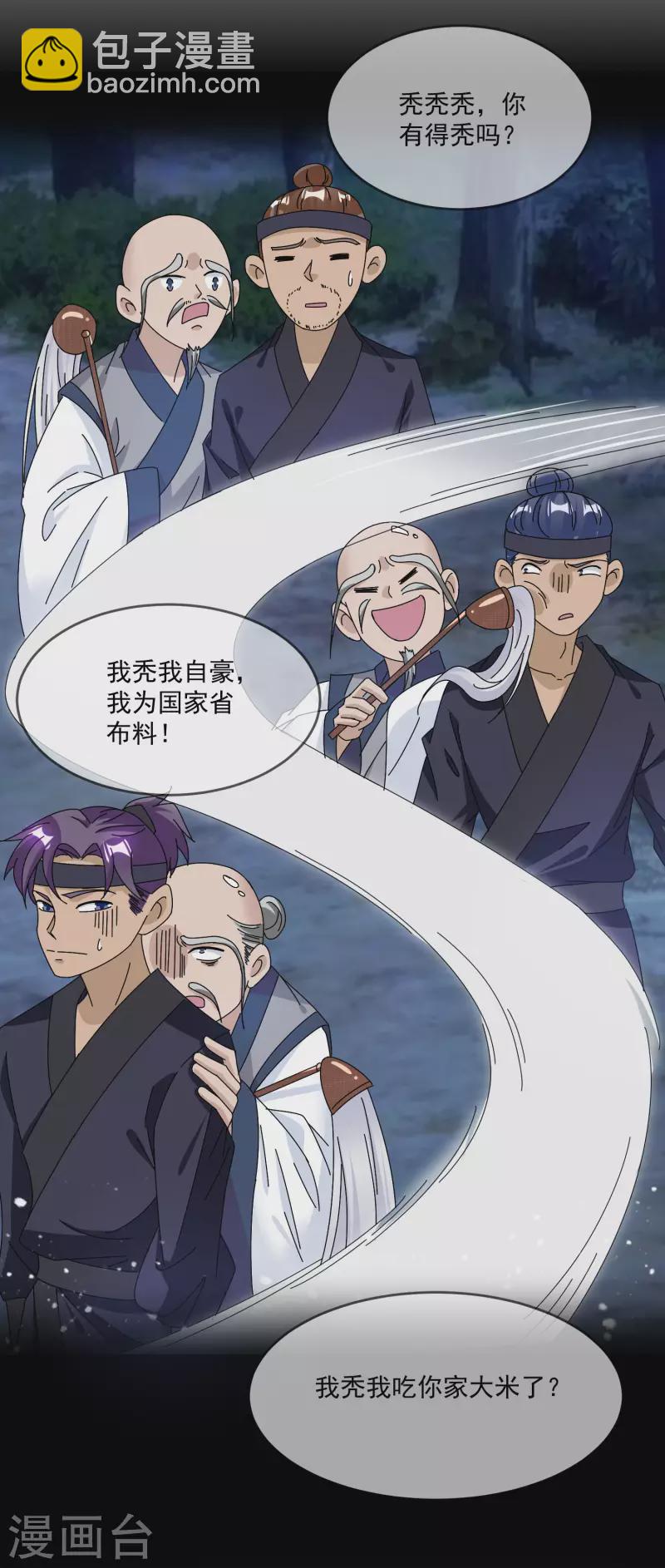 🍴极品败家子 第247话 武林至尊 第25页