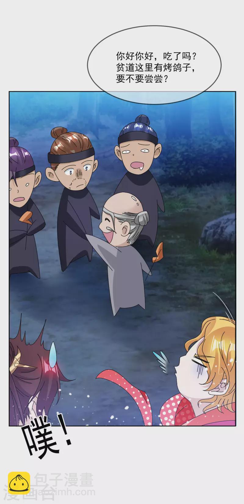 🍴极品败家子 第247话 武林至尊 第27页