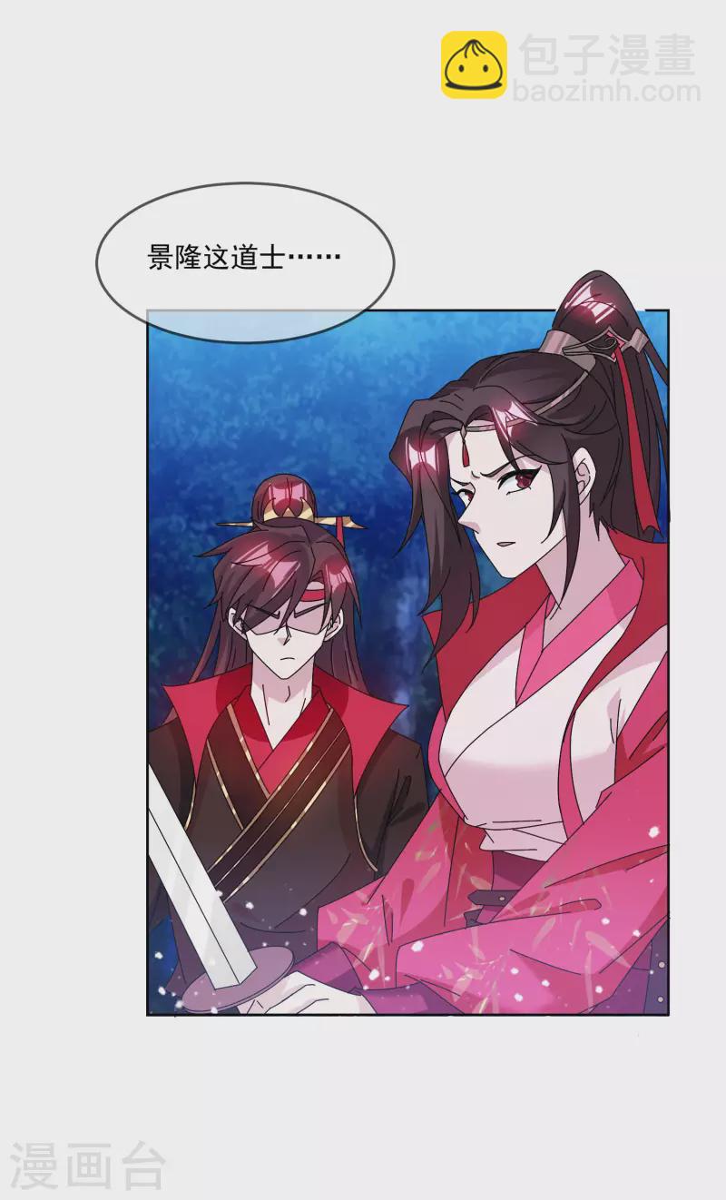 🍴极品败家子 第247话 武林至尊 第28页