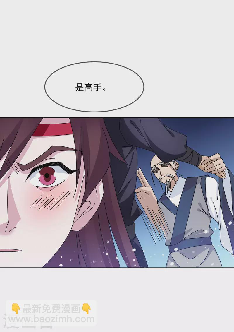 🍴极品败家子 第247话 武林至尊 第29页