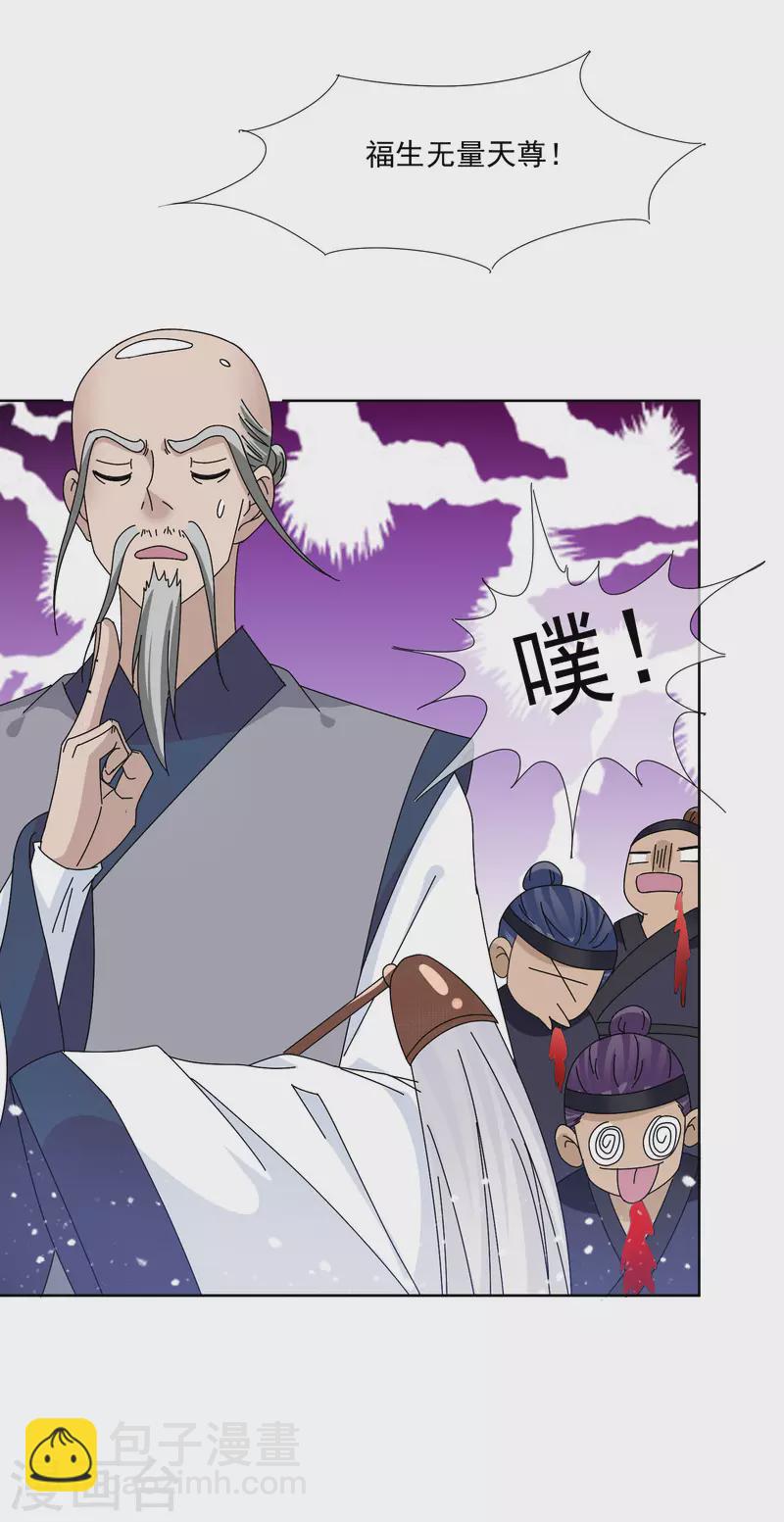 🍴极品败家子 第247话 武林至尊 第30页