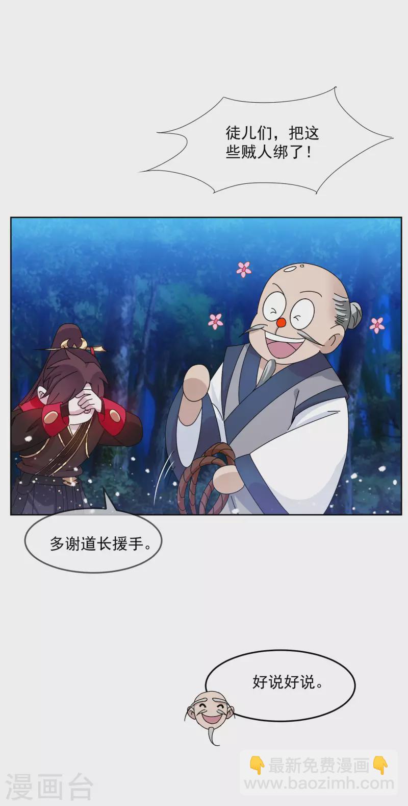 🍴极品败家子 第247话 武林至尊 第31页