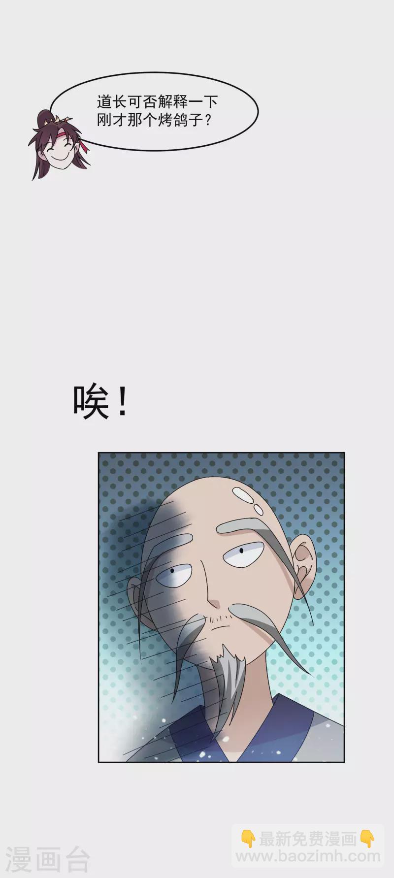 🍴极品败家子 第247话 武林至尊 第32页
