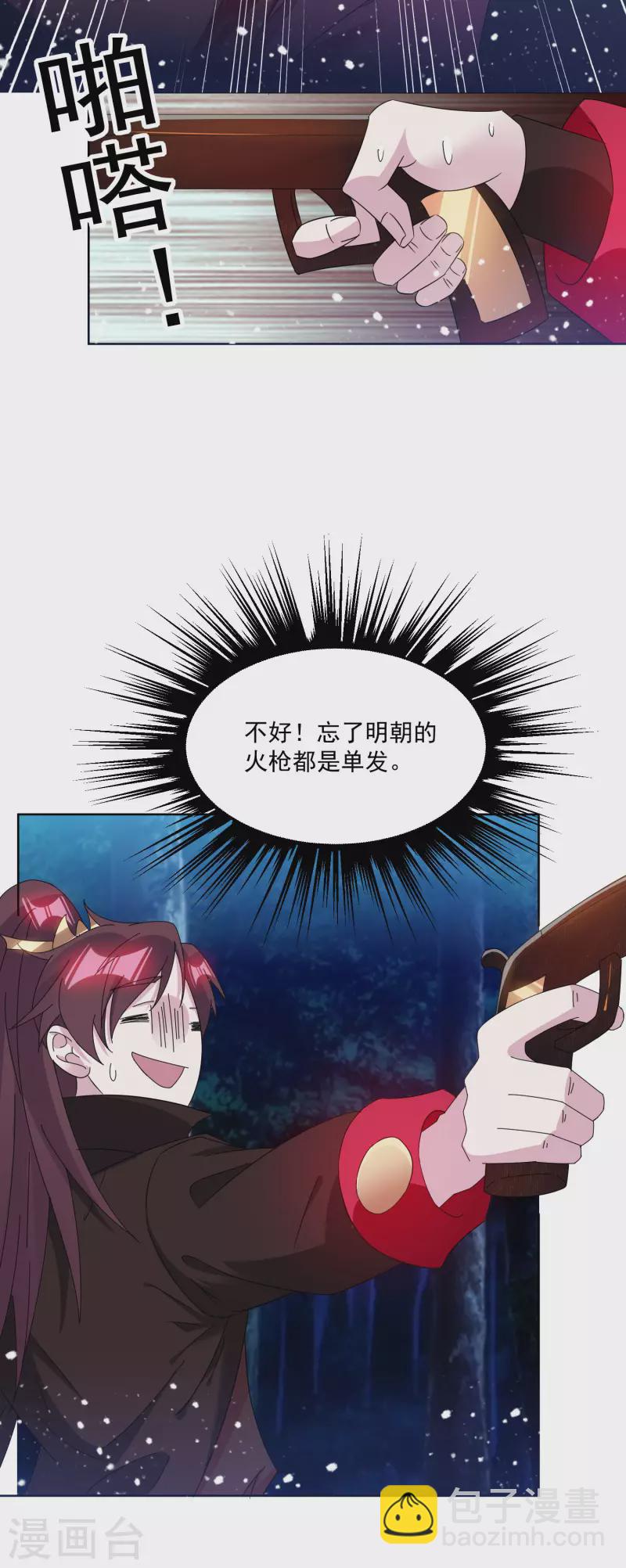 🍴极品败家子 第247话 武林至尊 第4页