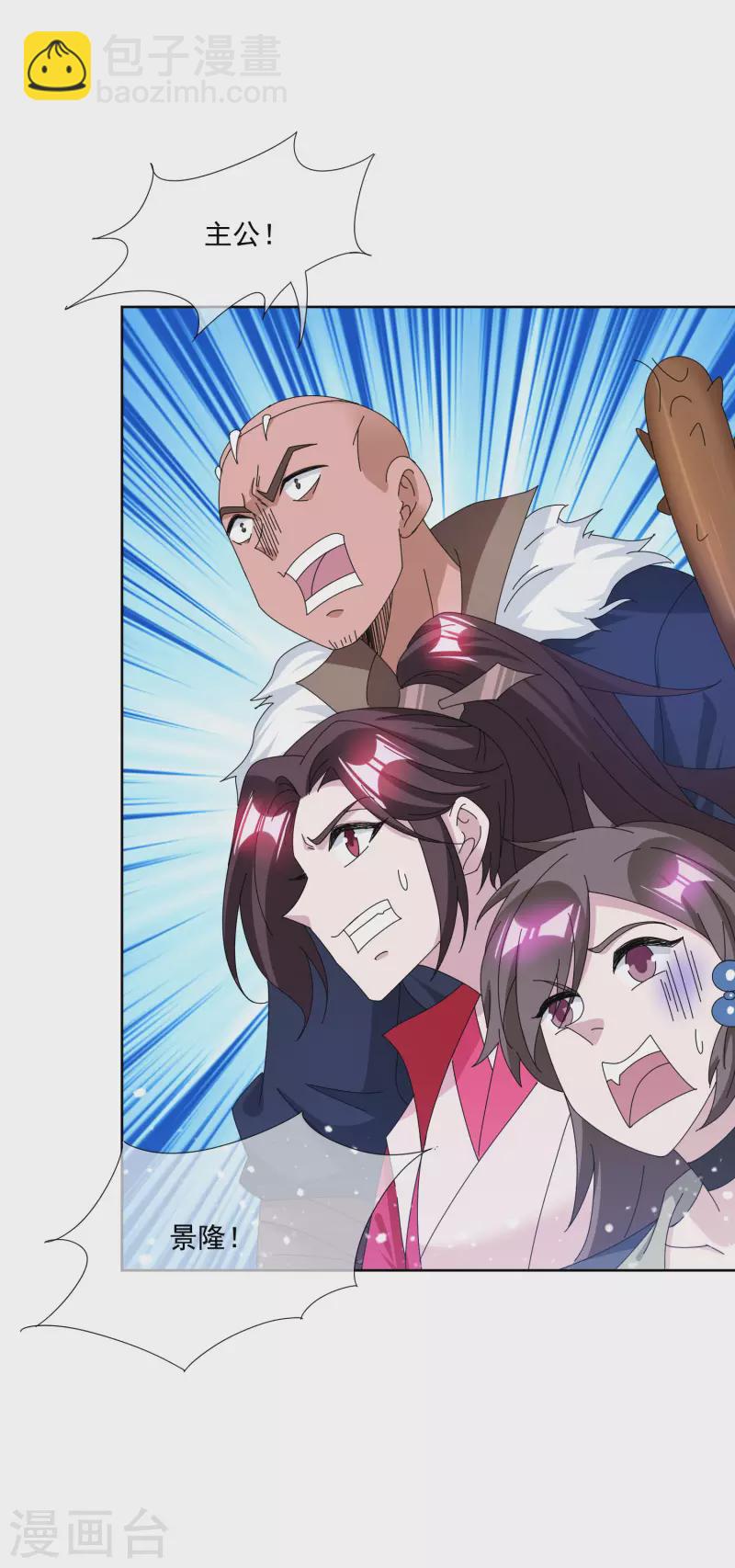 🍴极品败家子 第247话 武林至尊 第9页