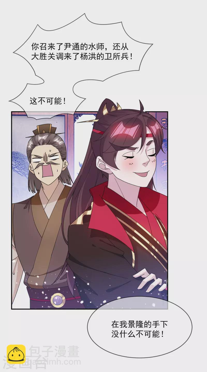 🍴极品败家子 第249话 最后底牌 第11页