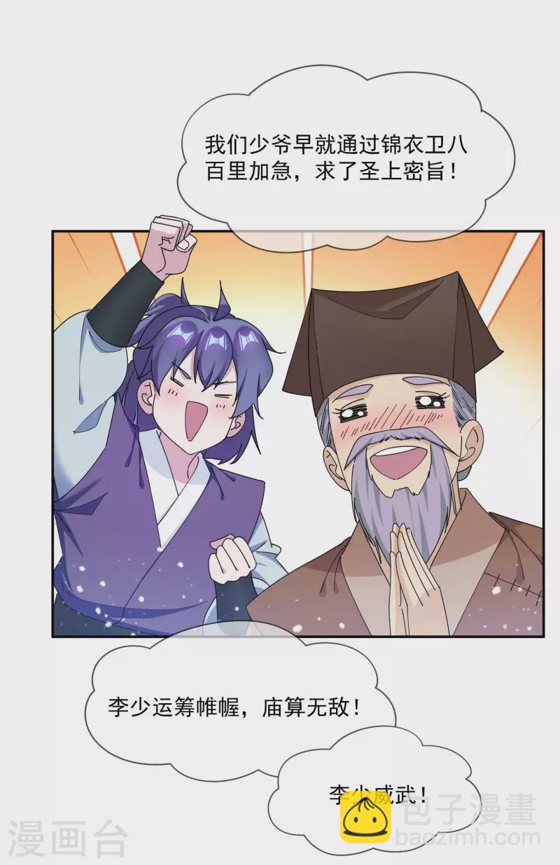 🍴极品败家子 第249话 最后底牌 第12页