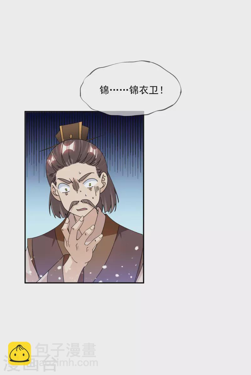 🍴极品败家子 第249话 最后底牌 第14页