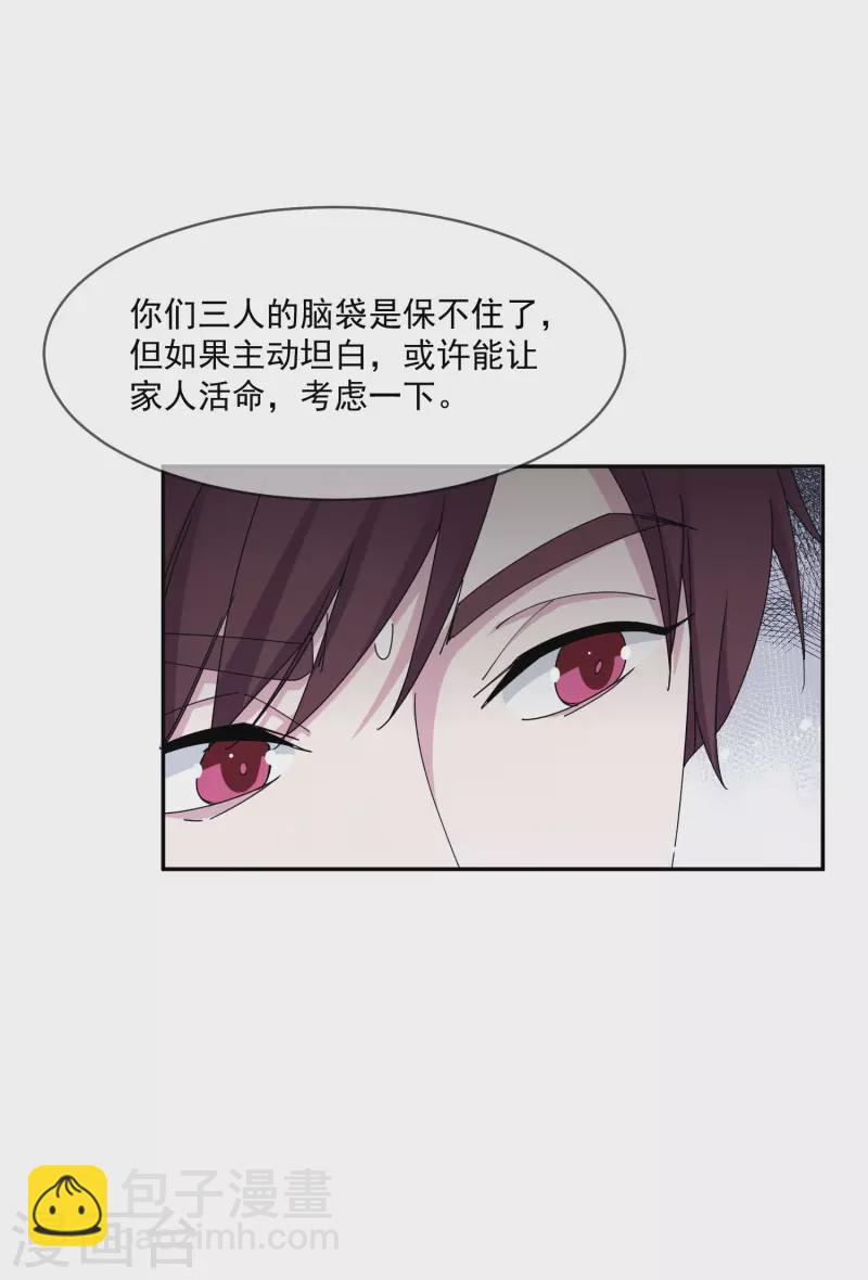🍴极品败家子 第249话 最后底牌 第19页