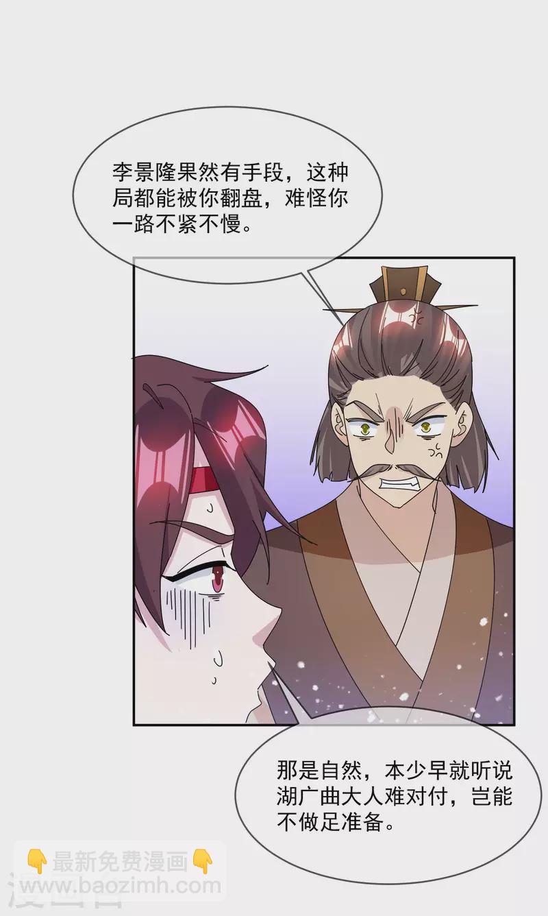 🍴极品败家子 第249话 最后底牌 第21页