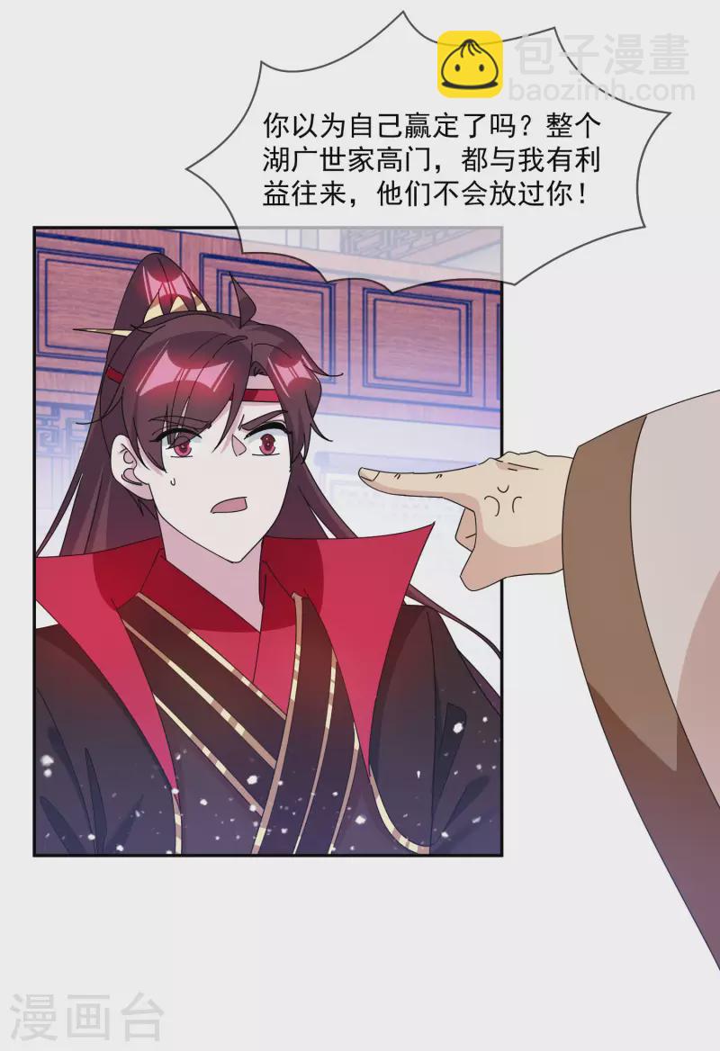 🍴极品败家子 第249话 最后底牌 第22页