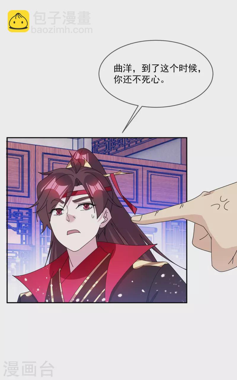🍴极品败家子 第249话 最后底牌 第24页