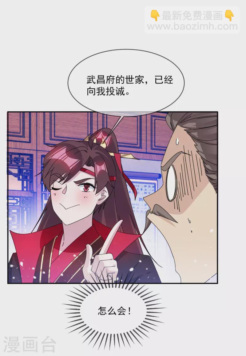 🍴极品败家子 第249话 最后底牌 第26页