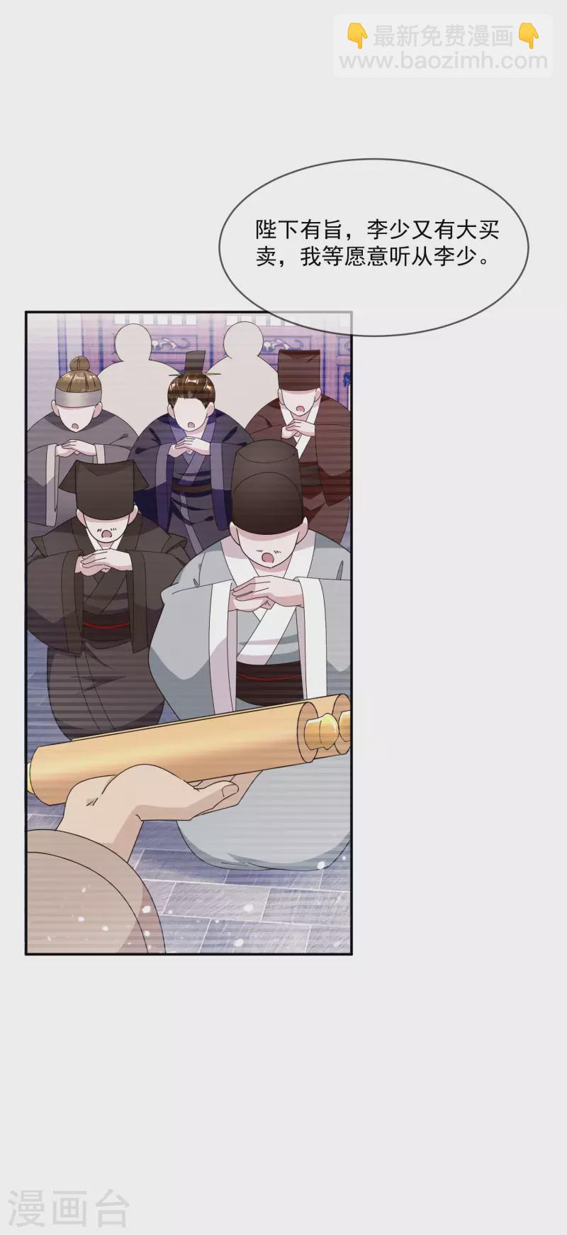 🍴极品败家子 第249话 最后底牌 第28页