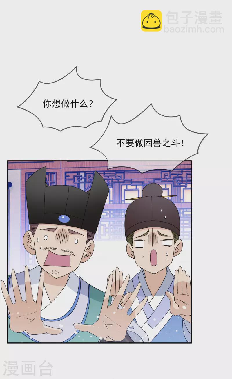 🍴极品败家子 第249话 最后底牌 第3页
