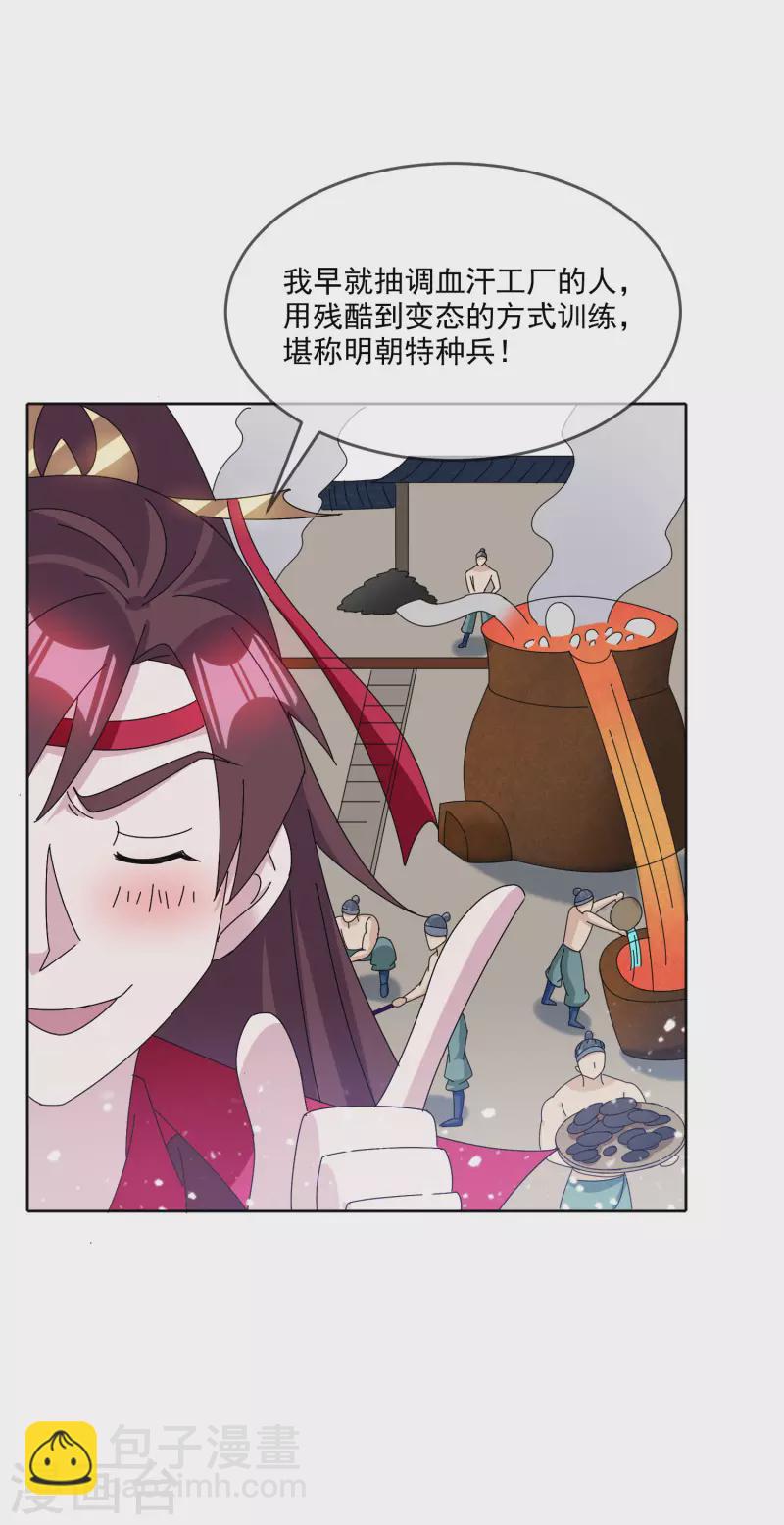 🍴极品败家子 第251话 明朝特种兵 第14页