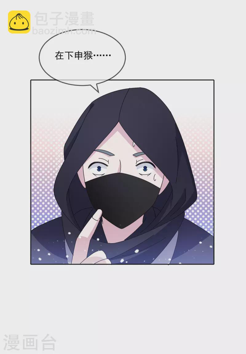 🍴极品败家子 第251话 明朝特种兵 第18页