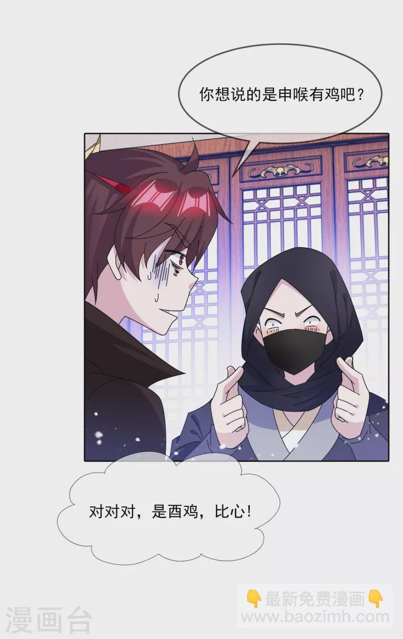 🍴极品败家子 第251话 明朝特种兵 第20页