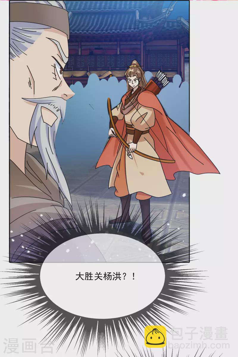 🍴极品败家子 第251话 明朝特种兵 第28页