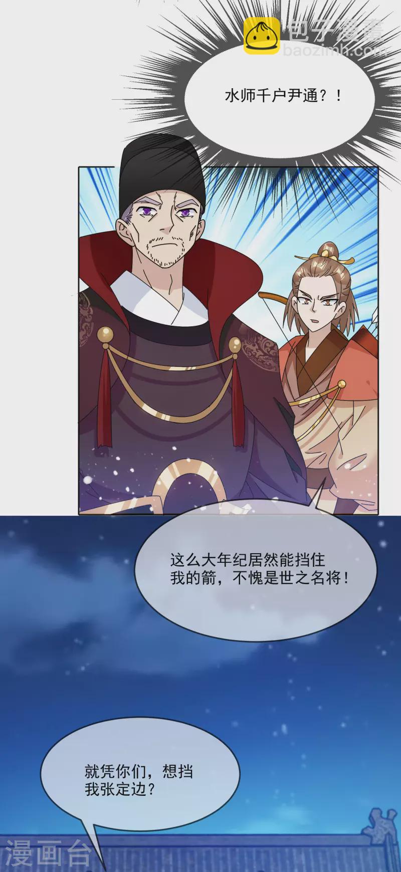 🍴极品败家子 第251话 明朝特种兵 第29页