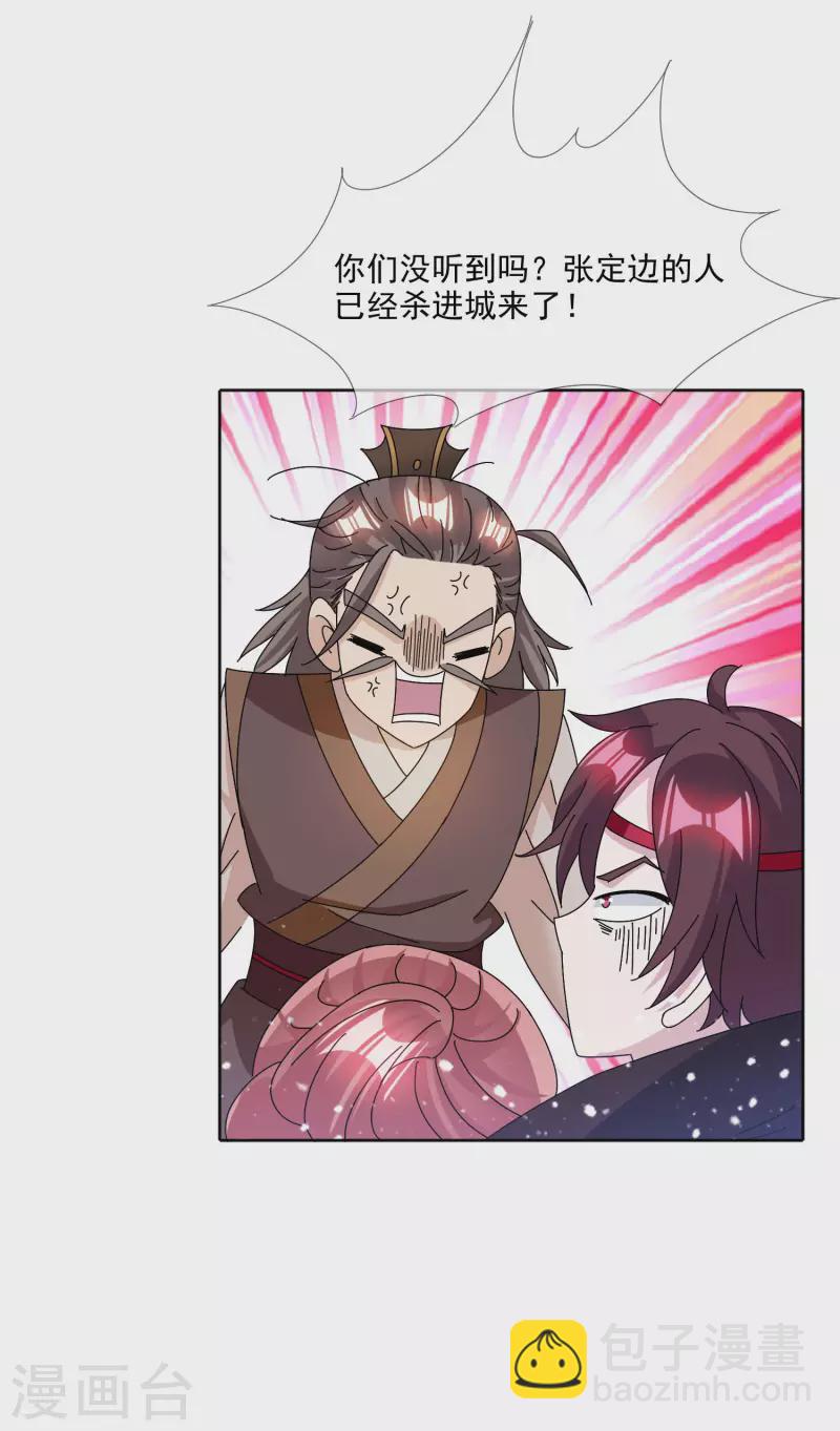 🍴极品败家子 第251话 明朝特种兵 第3页